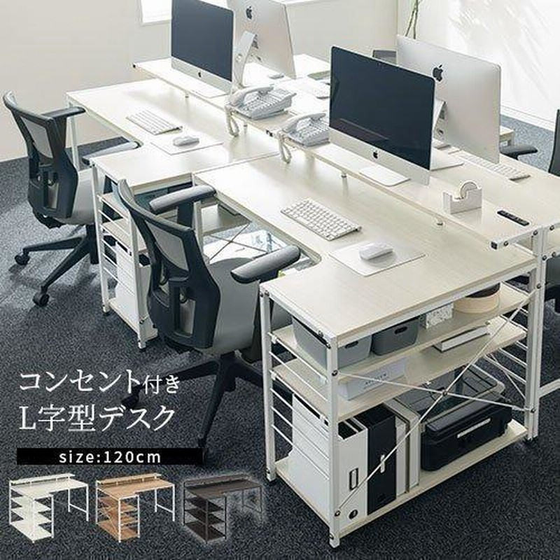 オフィスデスク L字 パソコンデスク 事務デスク ラック付き PC机
