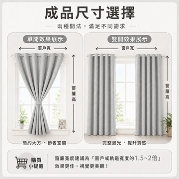 【台製窗簾】日系奶茶色100%全遮光窗簾 素色遮光窗簾 門簾 加厚隔熱隔音窗簾 遮光窗簾 隔簾 遮醜簾 落地窗簾 短窗簾