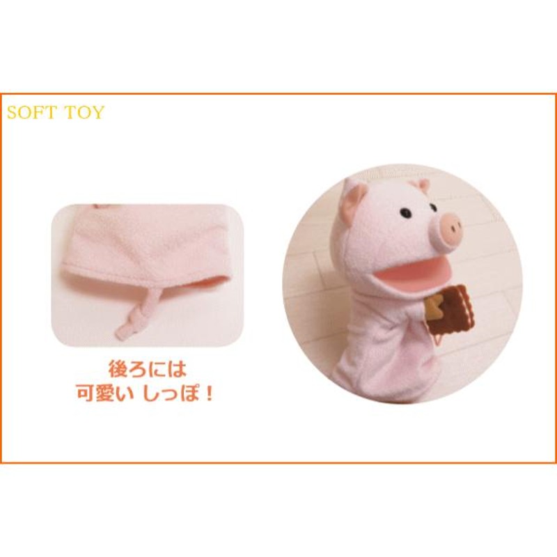 Amazon.co.jp: モンスイユ ぬいぐるみ ブタ パペット 10716