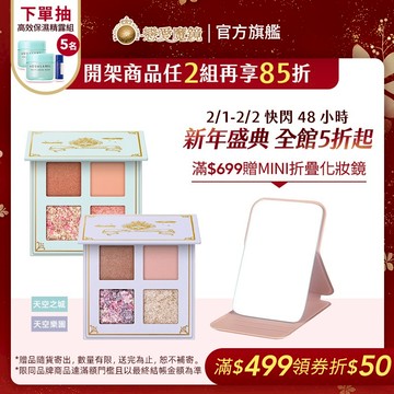 戀愛魔鏡 魔幻世界眼彩盤 (天空樂園/天空之城) (效期至2027/3)【watashi+資生堂官方店】眼影