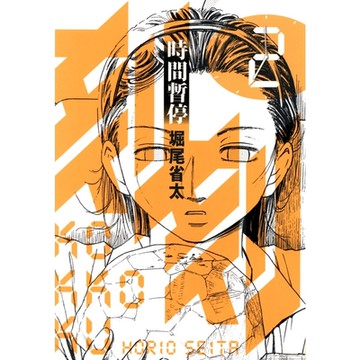 刻刻─時間暫停─ (2)_Readmoo 讀墨電子書