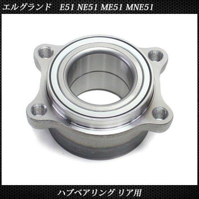 日産 エルグランド E51 ME51 NE51 MNE51 リア リヤ ホイール ハブ