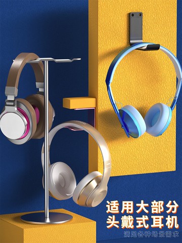 耳機架 耳機支架頭戴式耳麥掛鉤掛壁金屬架子電腦游戲粘貼墻上桌下桌面架不銹鋼無線藍芽掛架墻壁放置配件放 【CM5523】