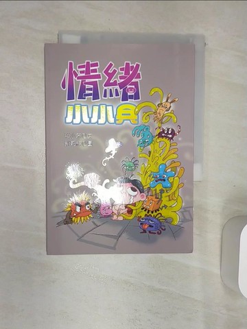 【書寶二手書T6／兒童文學_RAC】情緒小小兵_蔡嘉驊