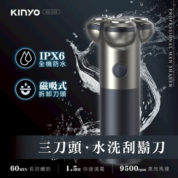 外宿必備😍【KINYO】三刀頭水洗刮鬍刀(KS-513) ✨ 磁吸刀頭設計 (SHOPPING99)