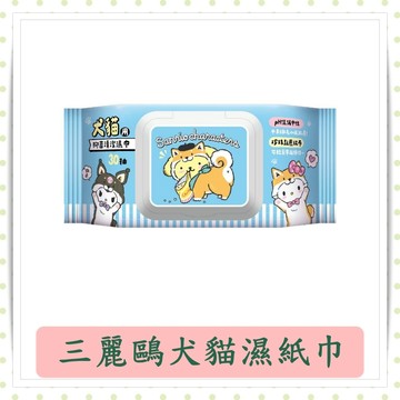 三麗鷗犬貓抑菌濕紙巾/貓犬專用濕紙巾/無酒精香精/友善寵物/抑菌/30抽/包