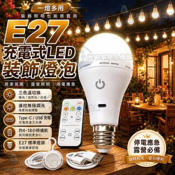 【一燈多用】LED燈泡 球泡燈 E27三色燈 觸控開關 露營帳篷燈 野營燈 聖誕樹燈 樹掛燈 小夜燈 遙控燈 定時照明燈