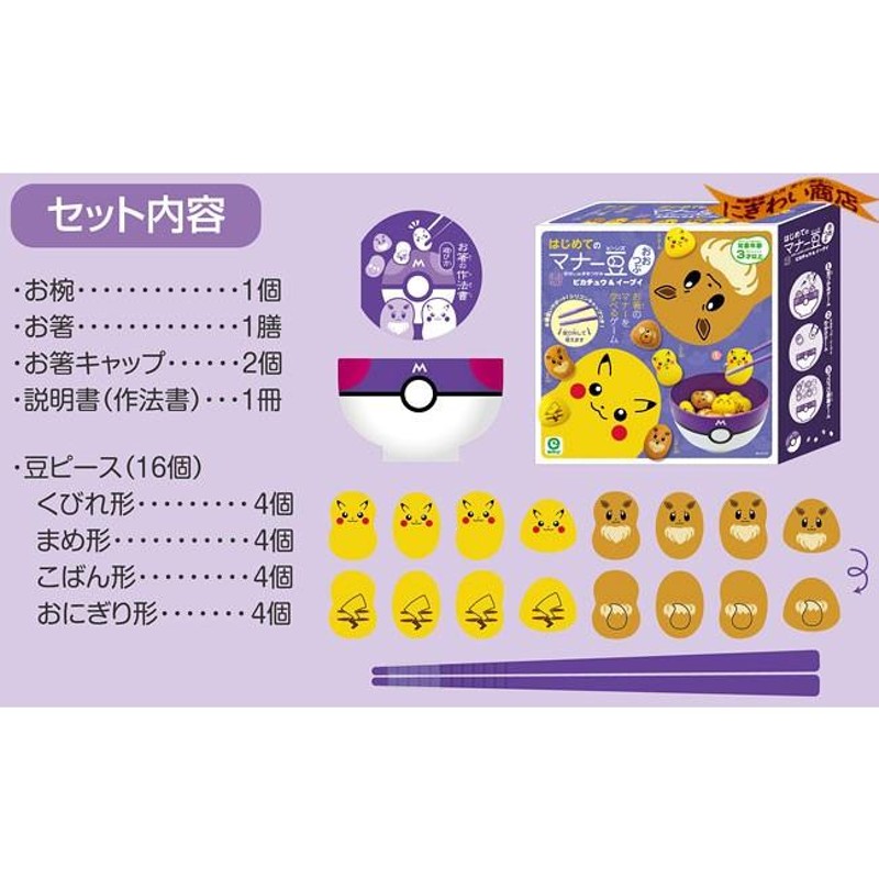 はじめてのマナー豆おおつぶ ポケットモンスター ピカチュウ＆イーブイ