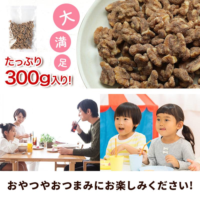 珍味 黒糖くるみ 300g おやつ お菓子 黒糖 くるみ ナッツ メール便