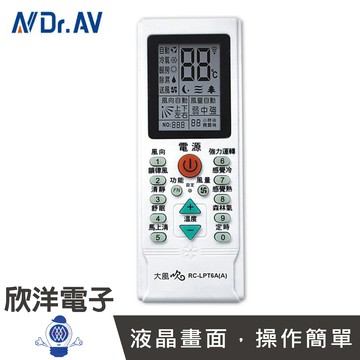 ※ 欣洋電子 ※ 聖岡 萬用冷氣遙控器 (RC-LPT6A) 窗型/變頻/分離式 冷氣用/1000合1