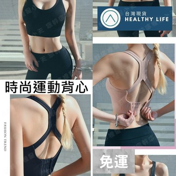 (現貨速發)運動內衣 美背運動背心 運動背心女 瑜珈內衣 瑜珈背心 美背內衣 無鋼圈運動內衣 高強度運動內衣 健身內衣