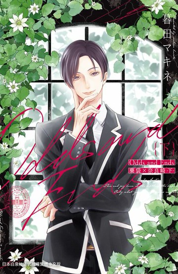 【電子書】Odds and Ends 藥袋×奈良崎(下)