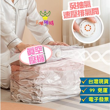 天使網購✌99元以上出貨 立體真空壓縮收納袋 台灣現貨 壓縮袋 真空袋 旅行收納 免抽氣 棉被收納袋 收納袋 EE