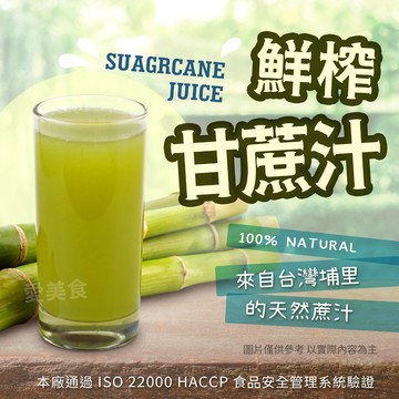【愛美食】甘蔗汁 780ml/瓶 檸檬汁 970ml/瓶 桑椹汁 780ml/瓶  果汁 原汁