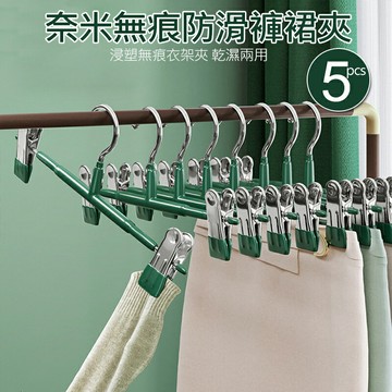 浸塑無痕褲架 防滑無痕褲夾衣架 褲子衣架 浸塑褲夾子 衣夾 曬褲架 裙夾衣架 衣架夾 褲裙夾 夾衣架 奈米防滑無痕褲架 夾子衣 (1入組)