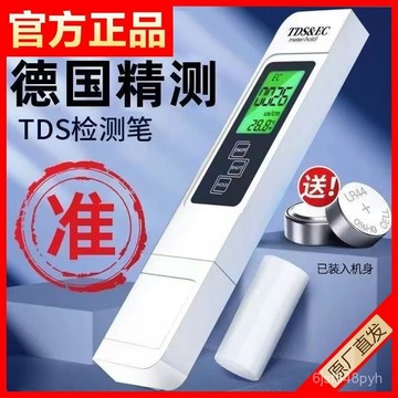 臺灣🚍8H出🉑德國高精度TDS水質檢測筆家用純凈水凈水器自來水檢測儀器優選 VMGK