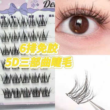 甜美免膠山茶花免卸自然日常百搭六排假睫毛單簇女纖維仿真假睫毛