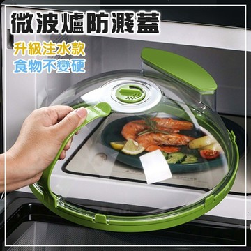 菜罩 食物罩 餐桌罩 微波爐蒸籠 保鮮蓋 熱飯蓋防油蓋 微波爐加熱蓋 微波爐蓋 微波爐防濺蓋 微波蓋 菜罩 微波爐保鮮蓋
