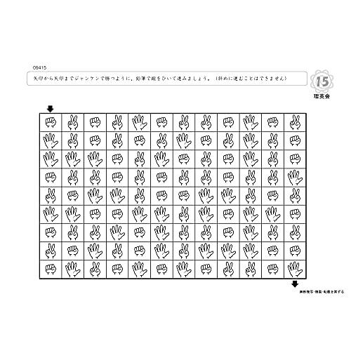 094 ばっちりくんドリル 条件推理(応用編) (理英会の家庭学習支援シリーズ)