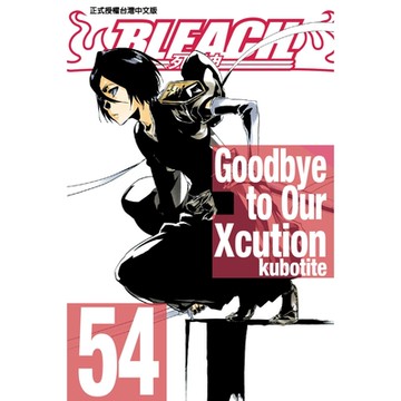 死神 (54)_Readmoo 讀墨電子書