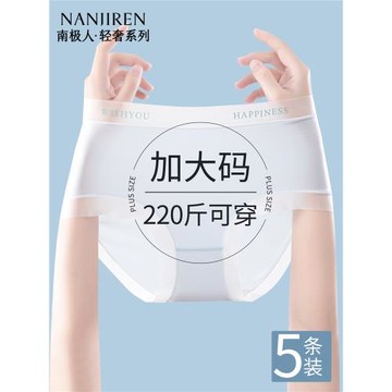 大碼內褲女士胖mm冰絲無痕抗菌加肥加大200斤女生三角褲夏季薄款