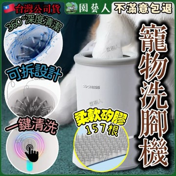 【台灣現貨秒發】新款寵物自動洗腳機 電動洗腳器 狗貓咪爪子清潔器免擦 狗貓洗腳神器 寵物狗狗洗腳杯 狗狗電動洗腳