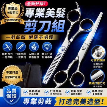✨台灣現貨✨免運✨剪髮工具 美髮工具 美髮專用 家用理髮剪刀 平剪 牙剪 打薄碎髮 修剪劉海神器  理髮剪刀 打薄剪刀