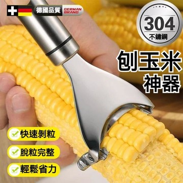台灣發貨🔥不鏽鋼玉米刨粒器 家用快速剝玉米脫粒神器 廚房剝粒刀 垂釣釣魚取玉米粒實用工具 家用剝玉米刀 玉米脫粒器