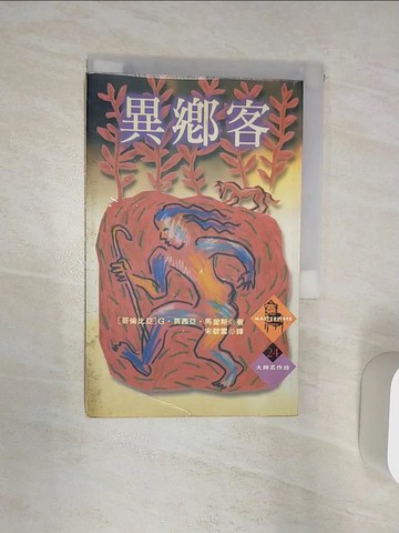 【書寶二手書T1／翻譯小說_R1U】異鄉客_賈西亞