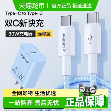 品勝雙typec數據線適用蘋果16充電線套裝15proma手機氮化鎵線2米