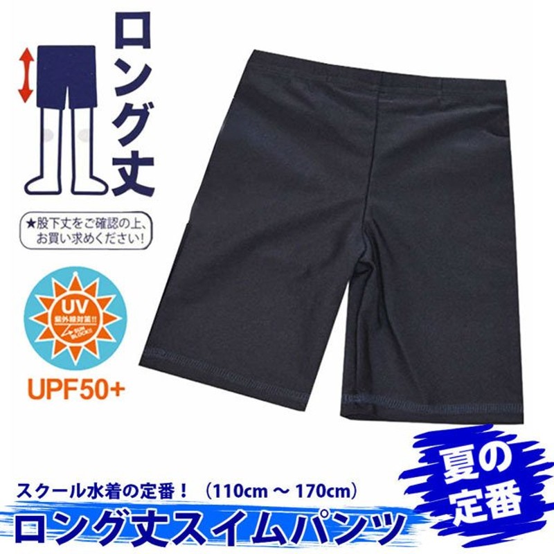 スクール水着 男の子 キッズ ジュニア ロング丈 トランクス 海パン スイムウエア 学校指定 【メール便発送商品】pz-855459 通販  LINEポイント最大1.0%GET | LINEショッピング