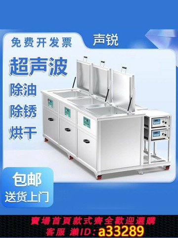 {可打統編 超低價}大型工業設備模具五金零配件脫脂除銹蠟多槽超聲波清洗機