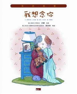 我想念你[二手書_良好]