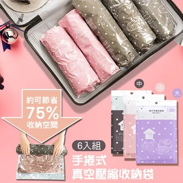 【太力】6入/3包點點款旅行手捲式真空壓縮收納袋