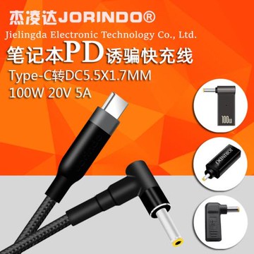 口紅宏基筆記本電腦PD誘騙線Type-C轉5.5*1.7MM電源快充線1.5米
