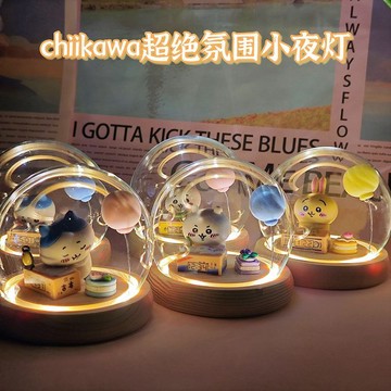 小包臺灣出貨🌟小八小夜燈吉伊卡哇烏薩奇高顏值禮物送禮臥室小檯燈牀頭氛圍燈