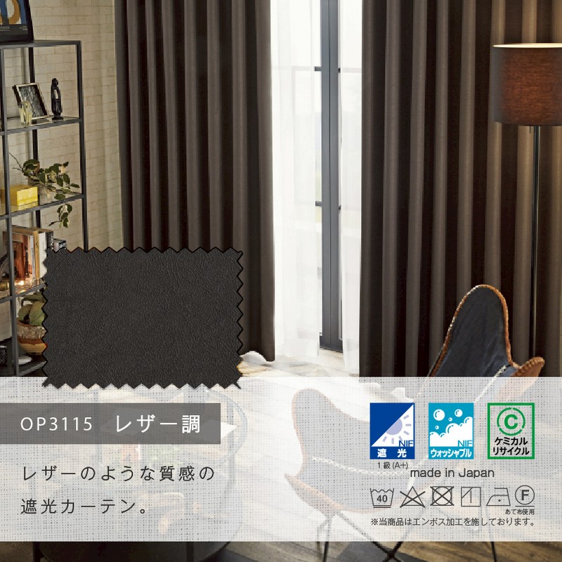 サンゲツ 165×233 薄ベージュ色 遮光3級以下 ドレープカーテン