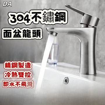 🔥DA🔥衛生間廚房水龍頭 萬向水龍頭 洗手盆冷熱水龍頭浴室單冷304不銹鋼小蠻腰麵盆龍頭萬向水龍頭