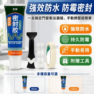 台灣出貨✨ 門窗密封膠 馬桶底座填縫劑 窗台防漏封邊條 踢腳線美縫貼 門縫修補膠 浴室防水堵漏膠