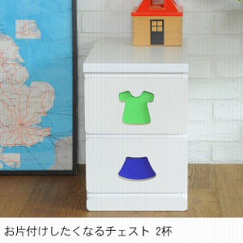 お片付けしたくなるチェスト 2杯 チェスト 2段 キッズ 子供 通販 Lineポイント最大get Lineショッピング