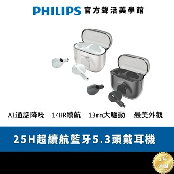 Philips city系列 TAT1158降噪真無線藍牙耳機｜真太空感降噪