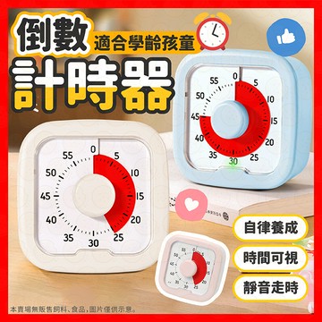 【低價看這邊】讀書計時器 學習計時器 計時器 倒數計時器 靜音計時器 靜音鬧鐘 時間管理神器 考試讀書必備 計時