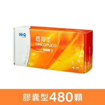 【買2盒加贈補精】褐抑定藻寡糖膠囊(加強型)-禮盒組 480粒【合康連鎖藥局】