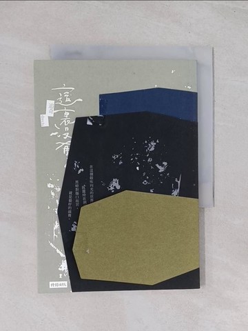 【書寶二手書T1／短篇_Q43】這裡沒有光_追奇