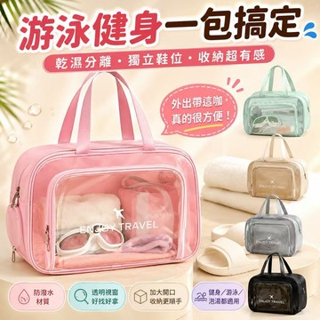 台灣現貨💓乾濕分離防水健身沙灘游泳包 健身包  洗漱包 化妝包 游泳包 沙灘包 乾溼分離包 泡湯 旅行包 海灘包