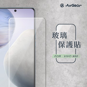 AirGear 玻璃保護貼 vivo X60