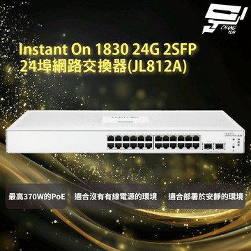 昌運監視器Aruba HPE Instant On 1830 24G 2SFP 24埠網路交換器(JL812A)