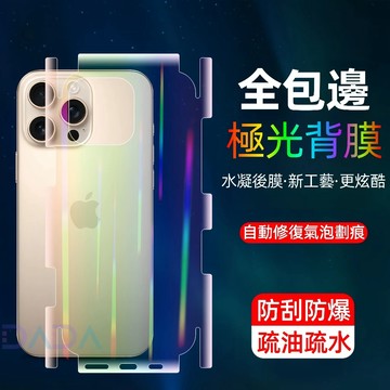 定位極光背膜 霧面背貼 手機背面保護貼 適用iPhone 17 16 15 Promax 蘋果14 13 12 11