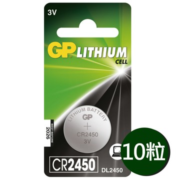 [寶旺旺] 超霸GP CR2450鈕扣型 鋰電池1粒裝(3V鈕型電池DL2450) 10入