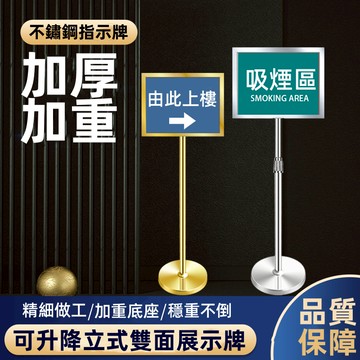開發票含稅🔥不鏽鋼指示牌 立牌 立式水牌 A4導向牌 A3廣告牌 宣傳指引牌 戶外展示牌 展示架 海報架 指示牌 標識牌